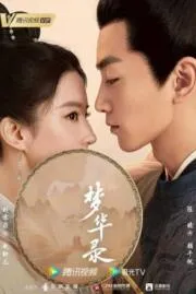 สามบุปผาลิขิตฝัน A Dream of Splendor 2022 บรรยายไทย