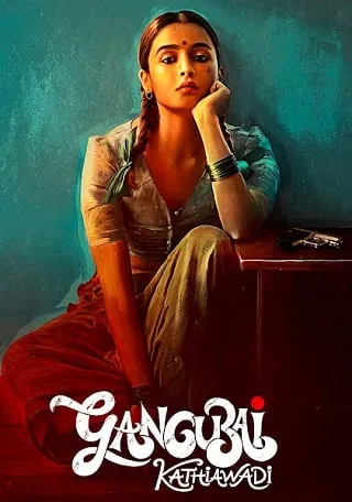 Gangubai Kathiawadi หญิงแกร่งแห่งมุมไบ (2022)