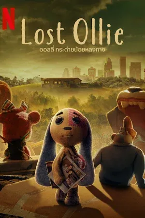 Lost Ollie (2022) ออลลี่ กระต่ายน้อยหลงทาง