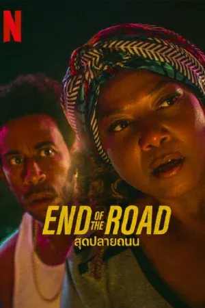 End of the Road (2022) สุดปลายถนน