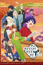 Uchi no Shishou wa Shippo ga Nai พลิกชีวิตสาวทานุกิ! ซับไทย