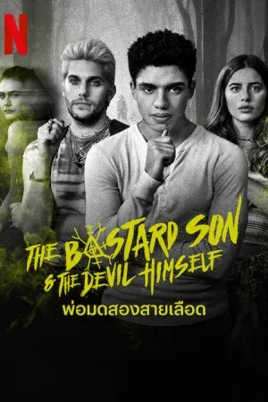 The Bastard Son & The Devil Himself (2022) พ่อมดสองสายเลือด