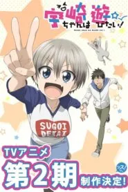 Uzaki-chan wa Asobitai! Double (ภาค2) ซับไทย