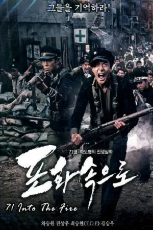 71-Into The Fire (2010) สมรภูมิไฟล้างแผ่นดิน
