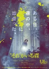 It’s in the Woods (Sore ga Iru Mori) (2022)