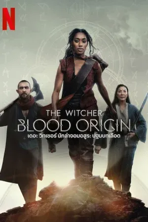 The Witcher Blood Origin (2022) เดอะ วิทเชอร์ นักล่าจอมอสูร ปฐมบทเลือด
