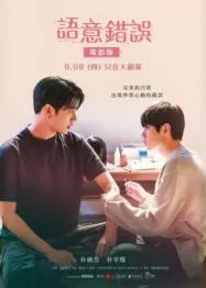 Semantic Error The Movie ซีแมนติก เออเร่อ เดอะ มูฟวี่ (2022)