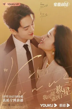 Hi Venus (2022) บังเอิญพบรัก
