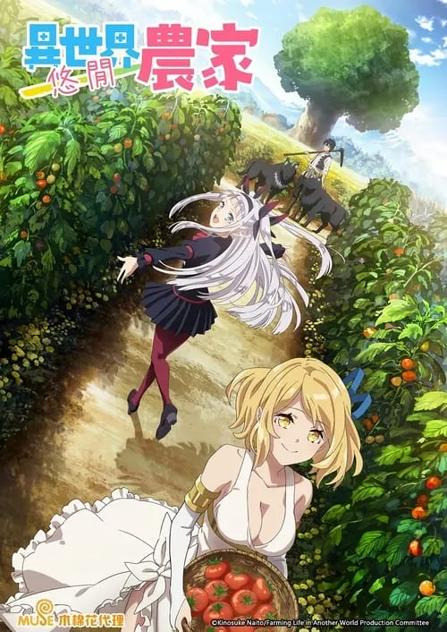 Isekai Nonbiri Nouka ชีวิตเกษตรตามใจ ในต่างโลก ซับไทย และ พากย์ไทย