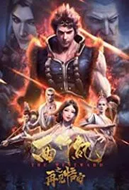 The Westward: Good Bye, Monkey King (2020)