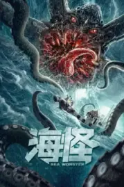 Mountain and Sea Monster (Ancient Monster) (2020)