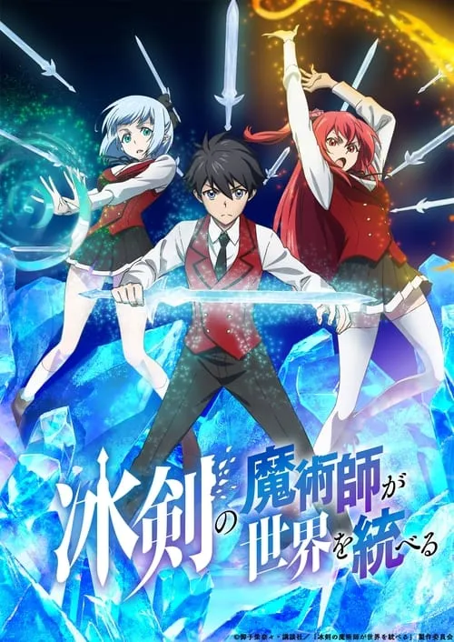 Hyouken no Majutsushi ga Sekai wo Suberu เรย์ไวท์ จอมเวทดาบเหมันต์ ซับไทย