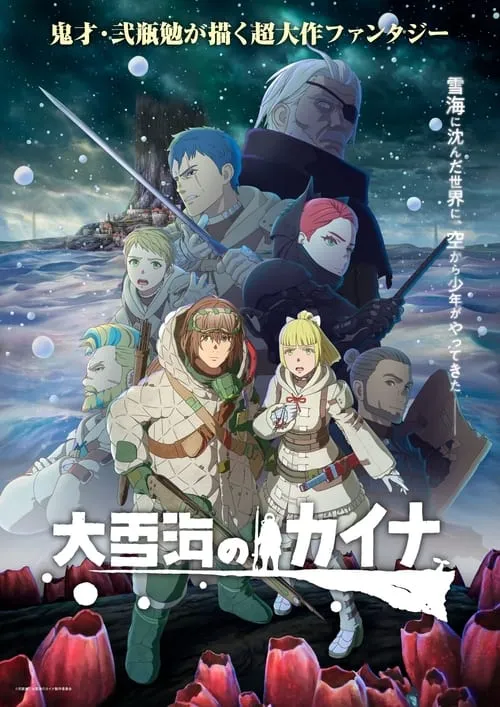 Ooyukiumi no Kaina ซับไทย