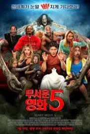 ยำหนังจี้ เรียลลิตี้หลุดโลก 2013  Scary Movie 5 2013