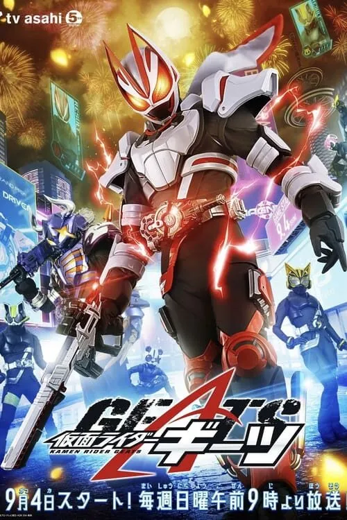 Kamen Rider Geats มาสค์ไรเดอร์กีทส์ ซับไทย