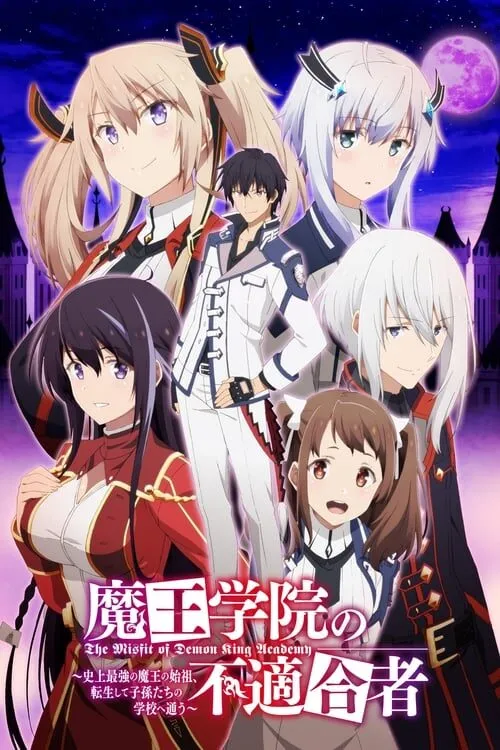 Maou Gakuin no Futekigousha ใครว่าข้าไม่เหมาะเป็นจอมมาร ซับไทย