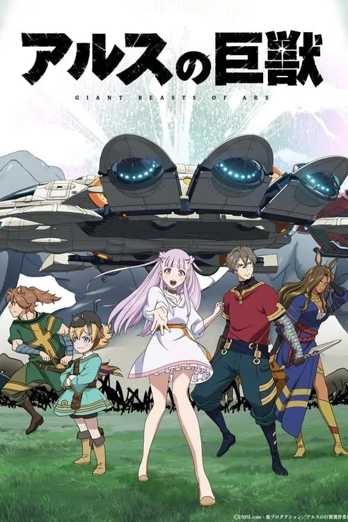 Ars no Kyojuu ซับไทย