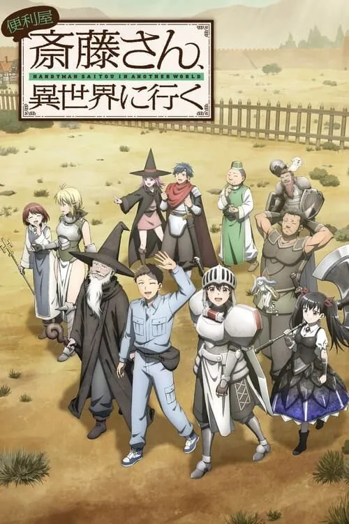 Benriya Saitou-san Isekai ni Iku ช่างฝีมือไซโต้ไปสู่ต่างโลก ซับไทย