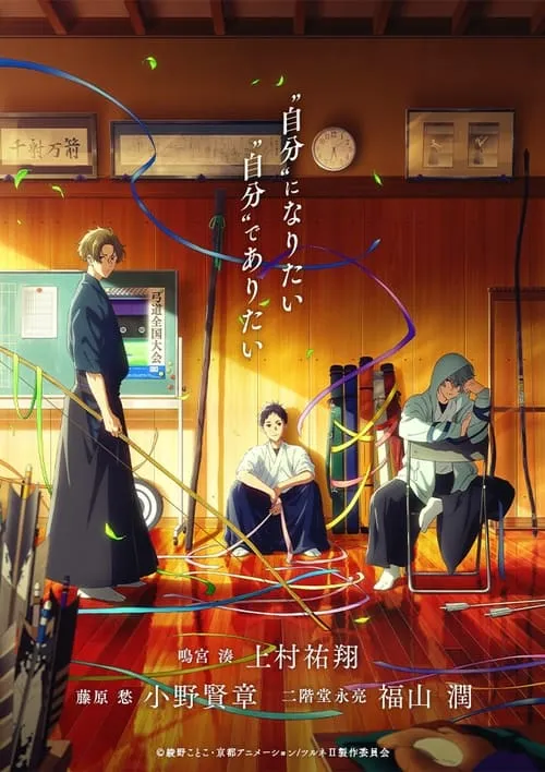 Tsurune Tsunagari no Issha สึรุเนะ ธนูดอกแรกแห่งการร้อยเรียง (ภาค2) ซับไทย