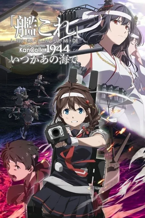 KanColle Itsuka Ano Umi de Season 2 เรือรบโมเอะ (ภาค2) ซับไทย