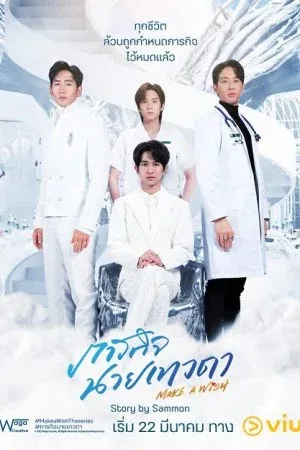 Make A Wish (2023) ภารกิจนายเทวดา