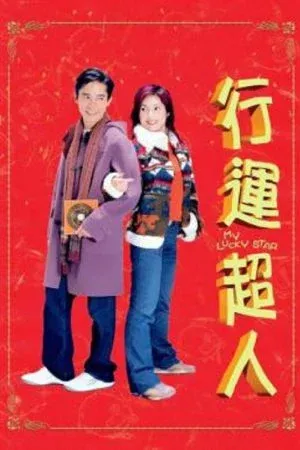 My Lucky Star (2003)