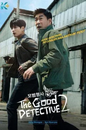 The Good Detective Season 2 (2022) คู่หูคดีเดือด 2