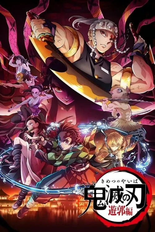 Kimetsu no Yaiba: Yuukaku-hen (ภาค2) ดาบพิฆาตอสูร ย่านเริงรมย์ ซับไทย
