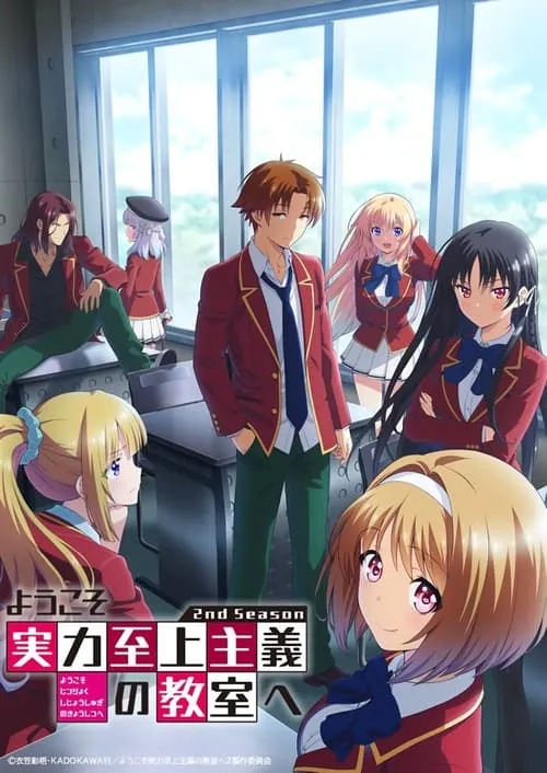 Youkoso Jitsuryoku Shijou Shugi no Kyoushitsu e 2nd Season ขอต้อนรับสู่ห้องเรียนนิยม (เฉพาะ) ยอดคน (ภาค2) ซับไทย