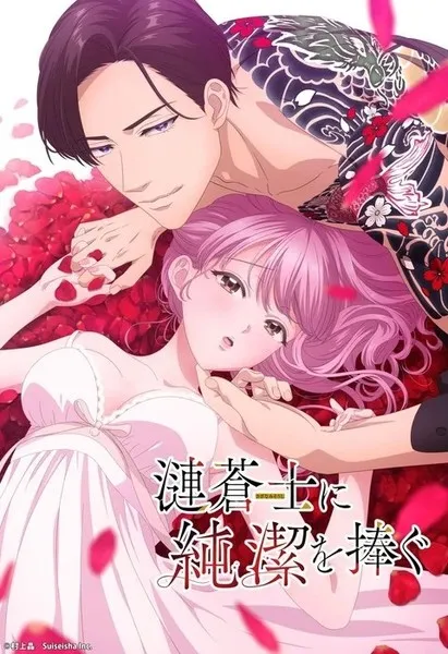 Sazanami Soushi ni Junketsu wo Sasagu ซับไทย