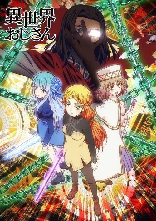 Isekai Ojisan ยอดคุณน้าจากต่างโลก ซับไทย