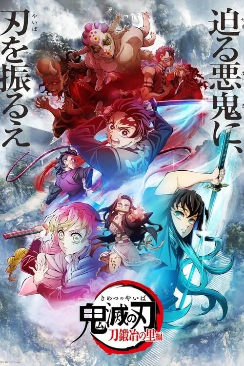 Kimetsu no Yaiba Katanakaji no Sato-hen ดาบพิฆาตอสูร ภาคหมู่บ้านช่างตีดาบ ซับไทย