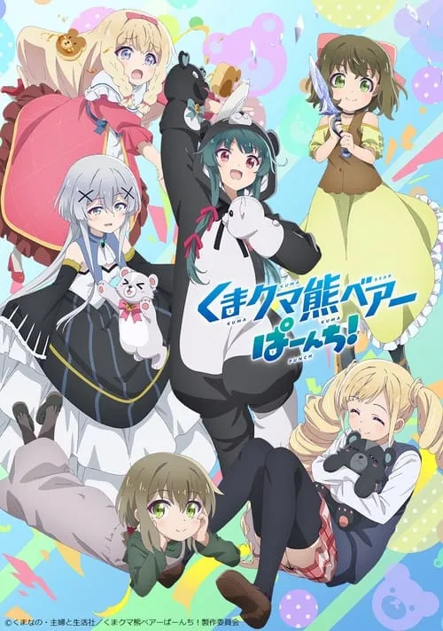 Kuma Kuma Kuma Bear Punch! คุมะ คุมะ คุมะ แบร์ พันช์ (ภาค2) ซับไทย