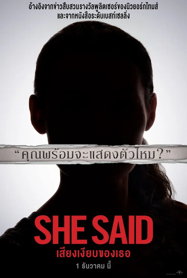 She Said เสียงเงียบของเธอ (2022)