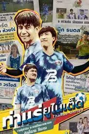 ThaRae United ท่าแร่ยูไนเต็ด(2022)