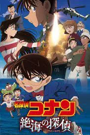 Conan The Movie – ยอดนักสืบจิ๋วโคนัน เดอะ มูฟวี่ 17  ฝ่าวิกฤตเรือรบมรณะ 2016