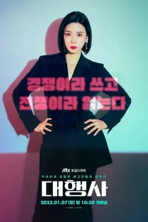 Agency (2023) เอเจนซี่