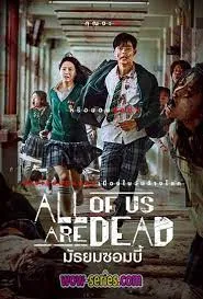 All of Us Are Dead มัธยมซอมบี้ (2022)
