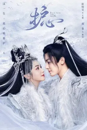 Back From the Brink (2023) ล่าหัวใจมังกร