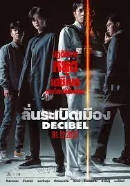 Decibel ลั่นระเบิดเมือง (2022)