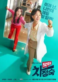 คุณหมอชา Doctor Cha (2023)