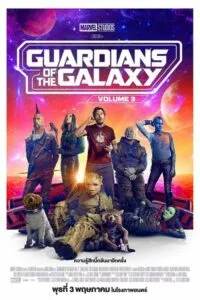 Guardians of the Galaxy 3 รวมพันธุ์นักสู้พิทักษ์จักรวาล 3 2023