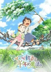 Mai Mai Miracle ไม ไม อัศจรรย์สาวน้อยจินตนาการ (2009)