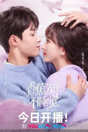 Mr. Insomnia Waiting for Love (2023) เธอคือยานอนรัก