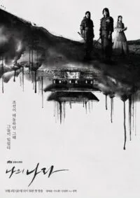 My Country The New Age พลิกชาติท้าปฐพี (2019)