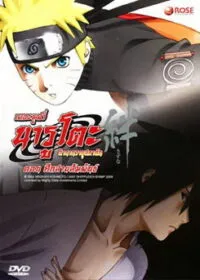 Naruto The Movie นารูโตะ เดอะมูฟวี่ ตอน ศึกสายสัมพันธ์ (2008)