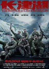 The Battle at Lake Changjin 2 – Water Gate Bridge ยุทธการยึดสมรภูมิเดือด 2 (2022)