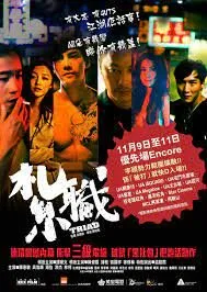 Triad เกิดทั้งที ขอเป็นเจ้าพ่อ (2012)