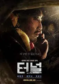 Tunnel (Teo-neol) อุโมงค์ (เตโอนอล)  (2016)