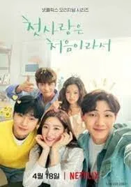วุ่นนัก รักแรก ซีซั่น 1 My First First Love 1 (2019)